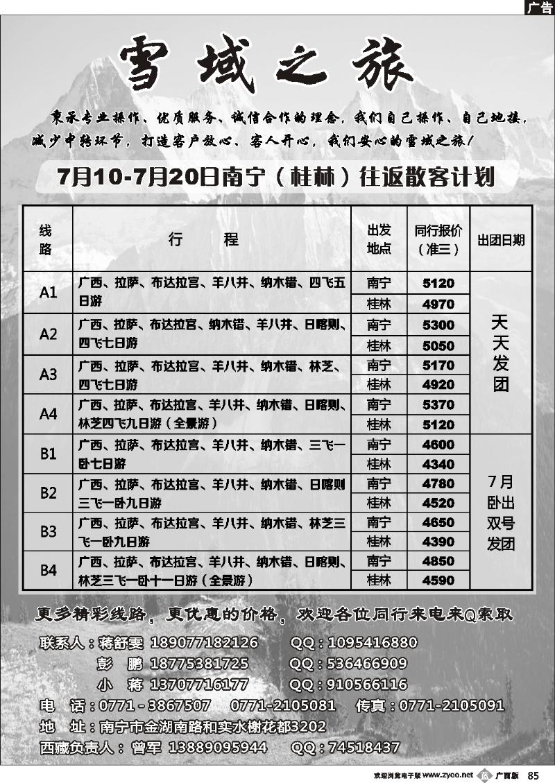 b85雪域之旅