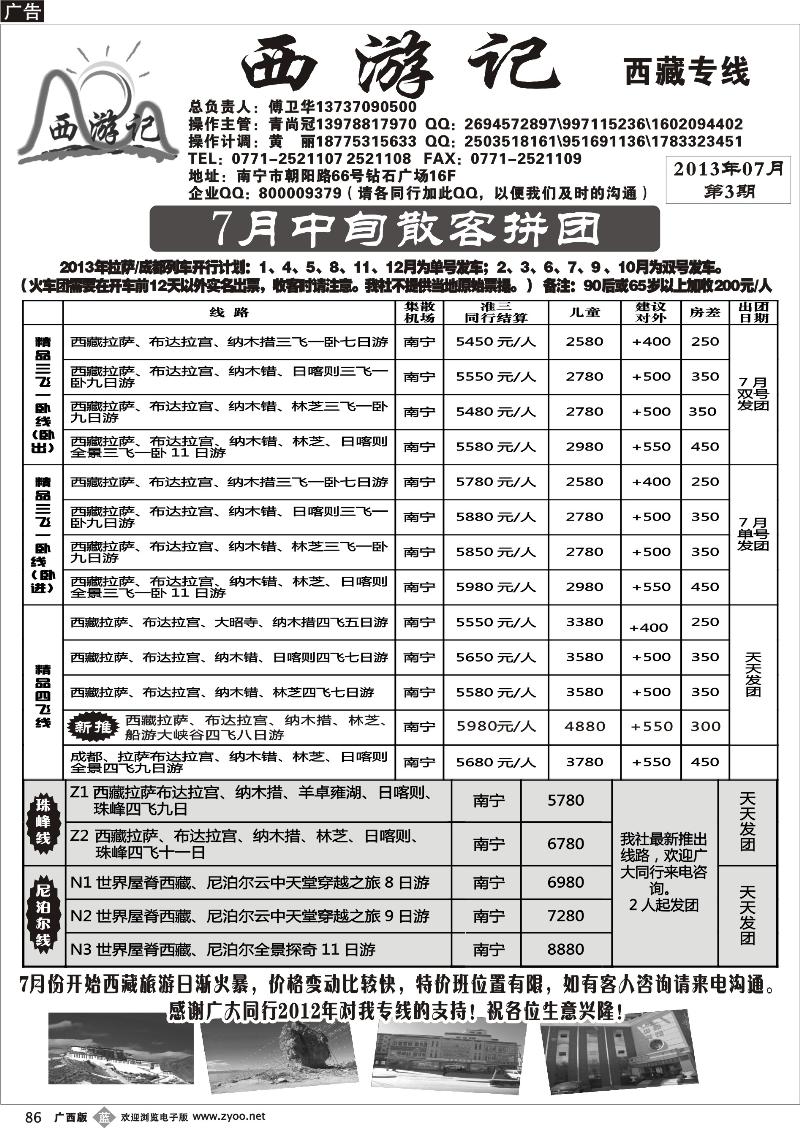 b86西游记—西藏专线