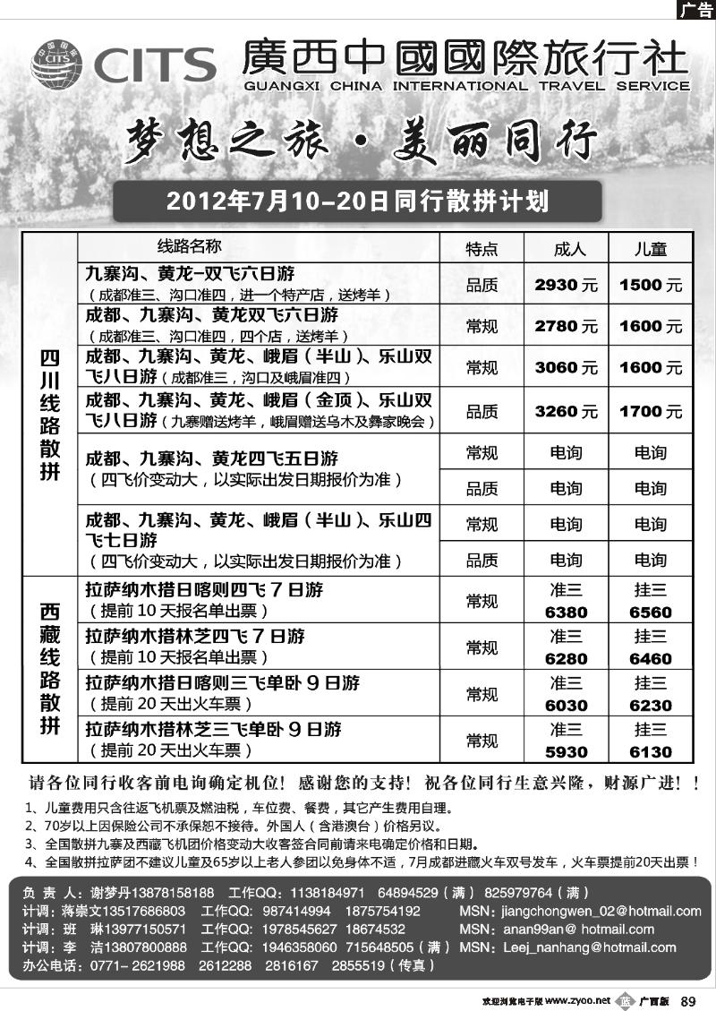 r89梦想之旅