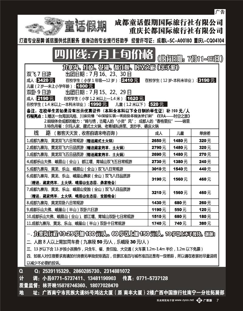 单彩紫b07童话假期—四川专线（林开映）