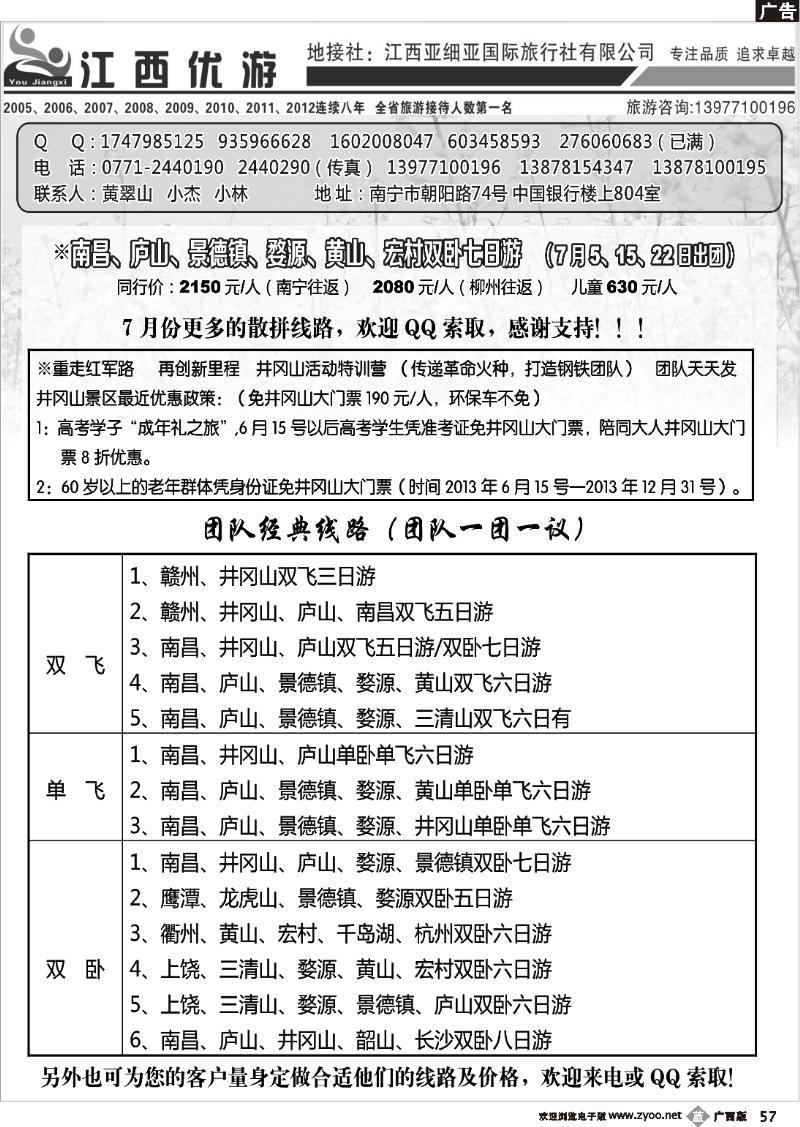 b57江西优游—黄翠山