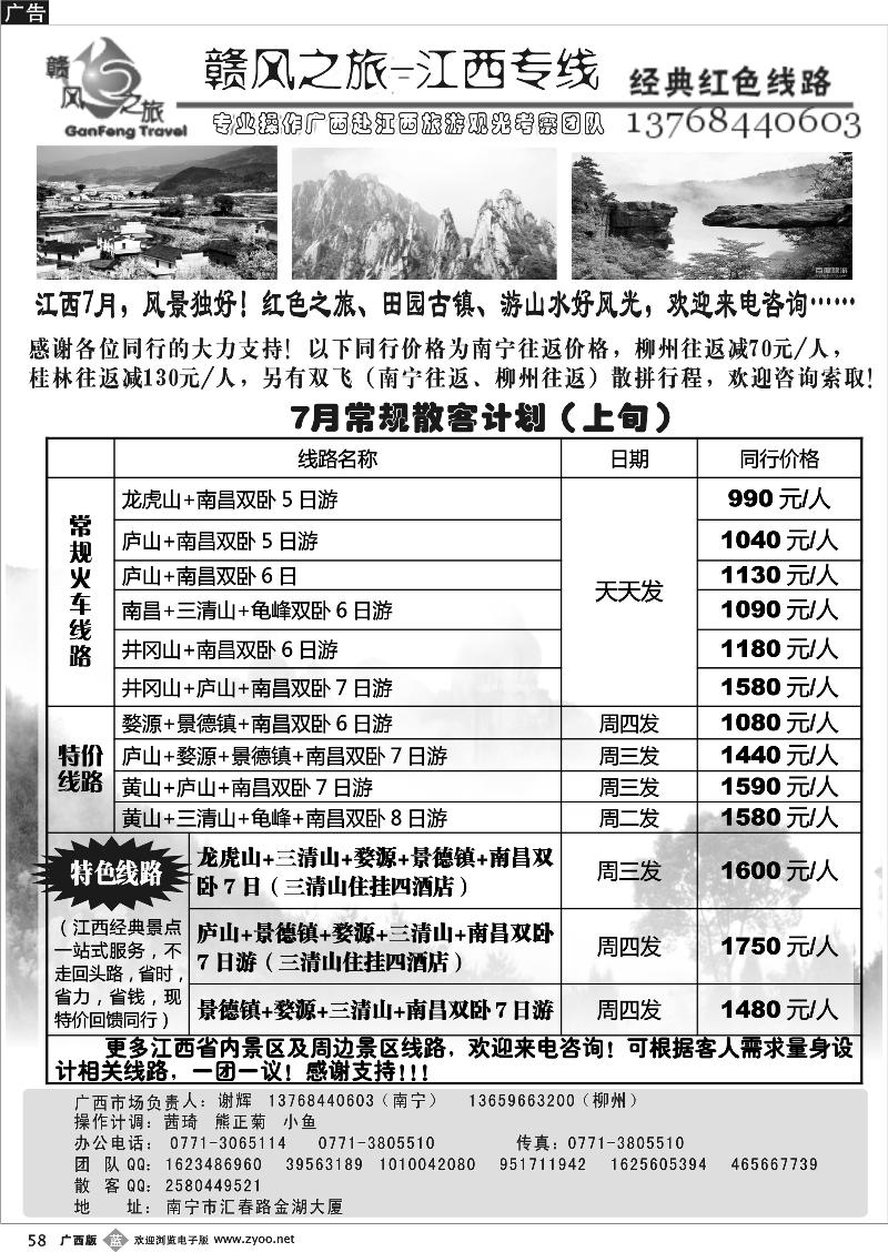 b58赣风之旅—江西专线