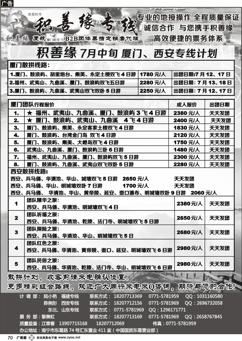 b70积善缘—福建西安专线