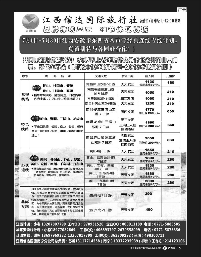单彩紫b05苏苏—江西信达—江西安徽专线