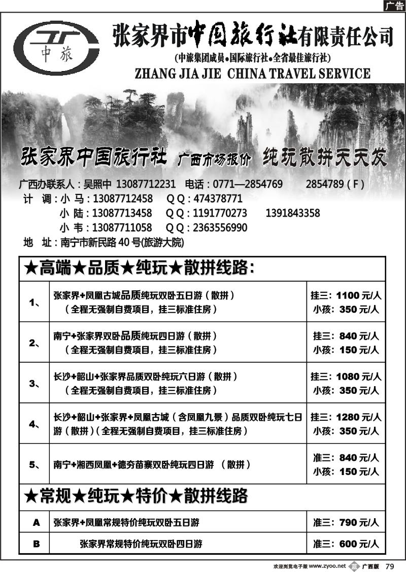 b79张家界中国旅行社
