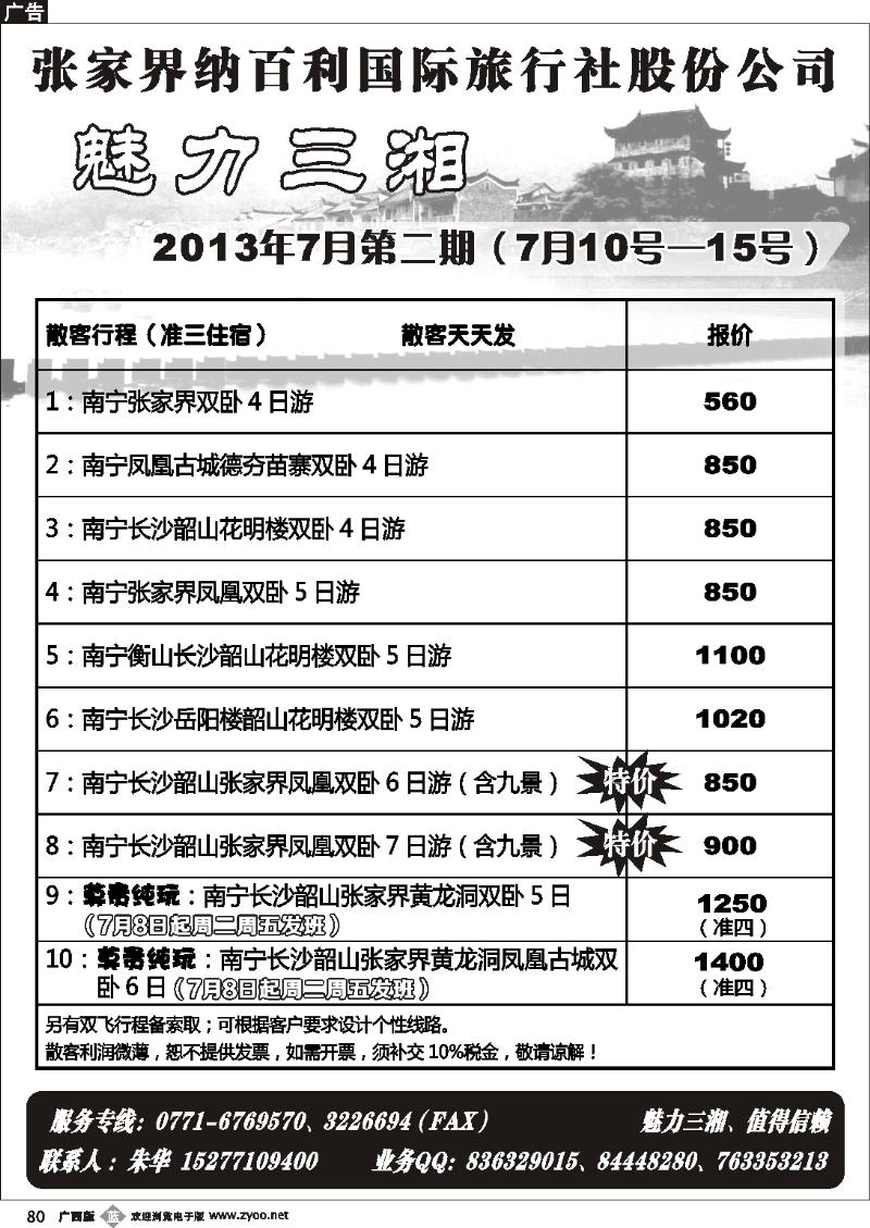 b80魅力三湘—湖南专线