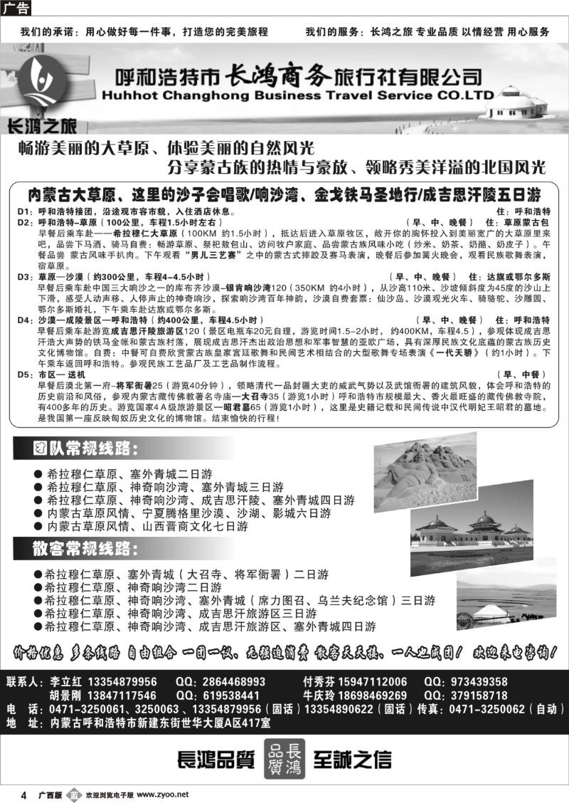 b04内蒙古呼和浩特市长鸿商务旅行社有限公司