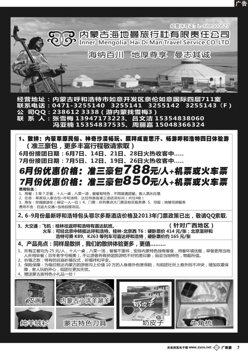 b07内蒙古海地曼旅行社—张雪梅