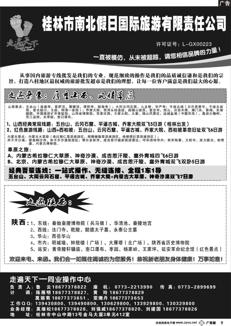 b09桂林南北假日国旅——走遍天下同业操作中心