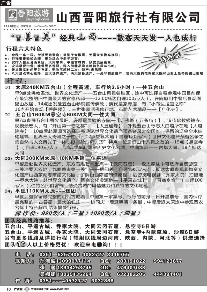b10山西晋阳国际旅行社