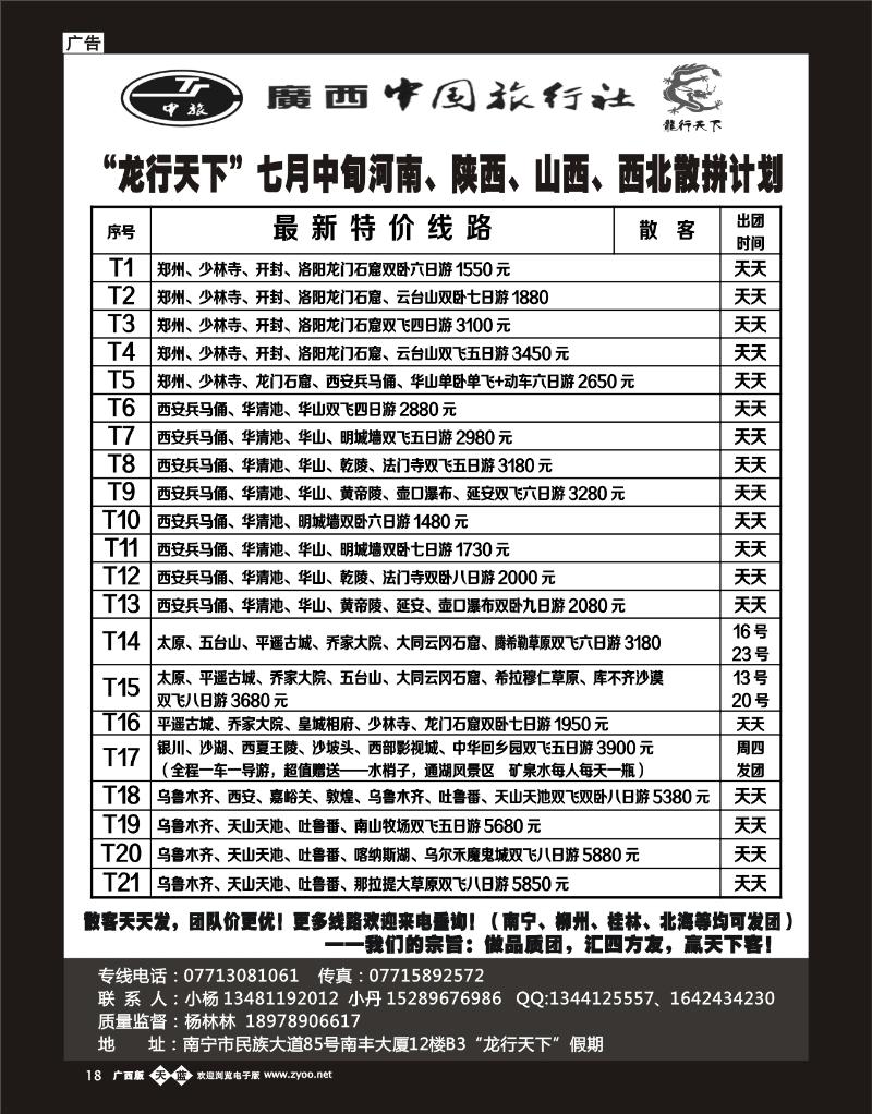 单彩天蓝b18“龙行天下”七月中旬河南、陕西、山西、西北散拼计划