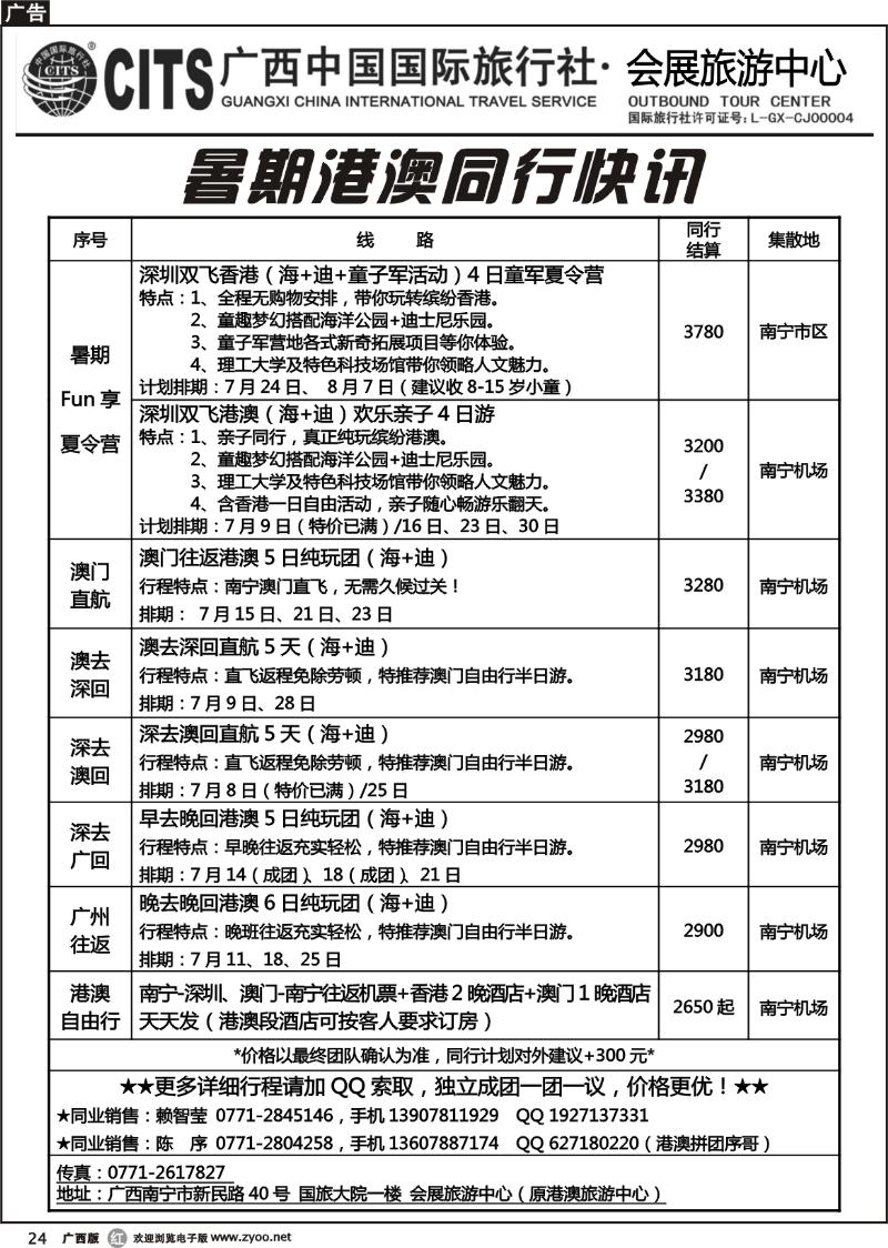 r24广西中国国际旅行社——最新港澳拼团快讯