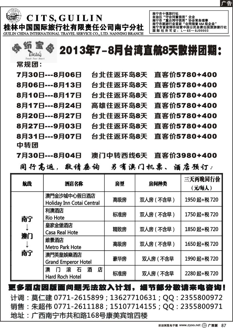 r87桂林国旅——缤纷宝岛