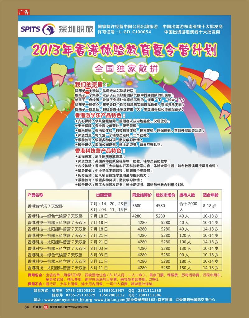 rr342013年全国独家计划--香港体验教育夏令营