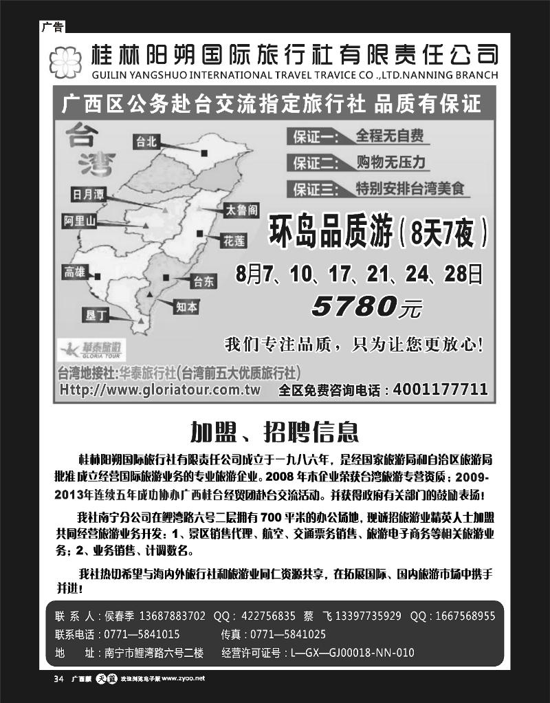 单彩天蓝r34台湾精品八日环岛游—阳朔国旅南宁分社