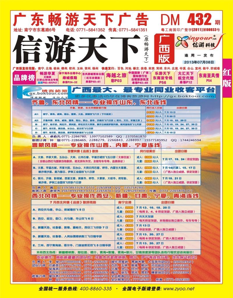 红版封面-风情旅游