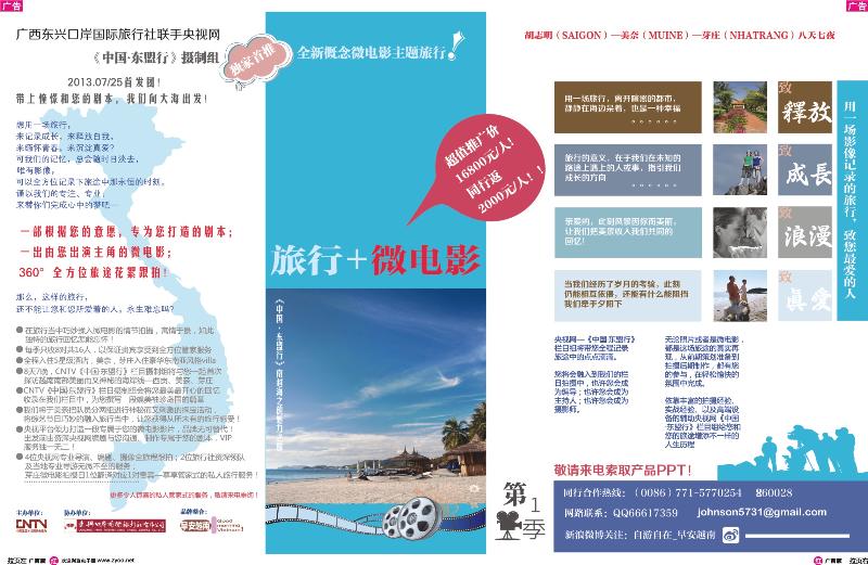 红版拉页-广西东兴口岸国际旅行社东南亚专线