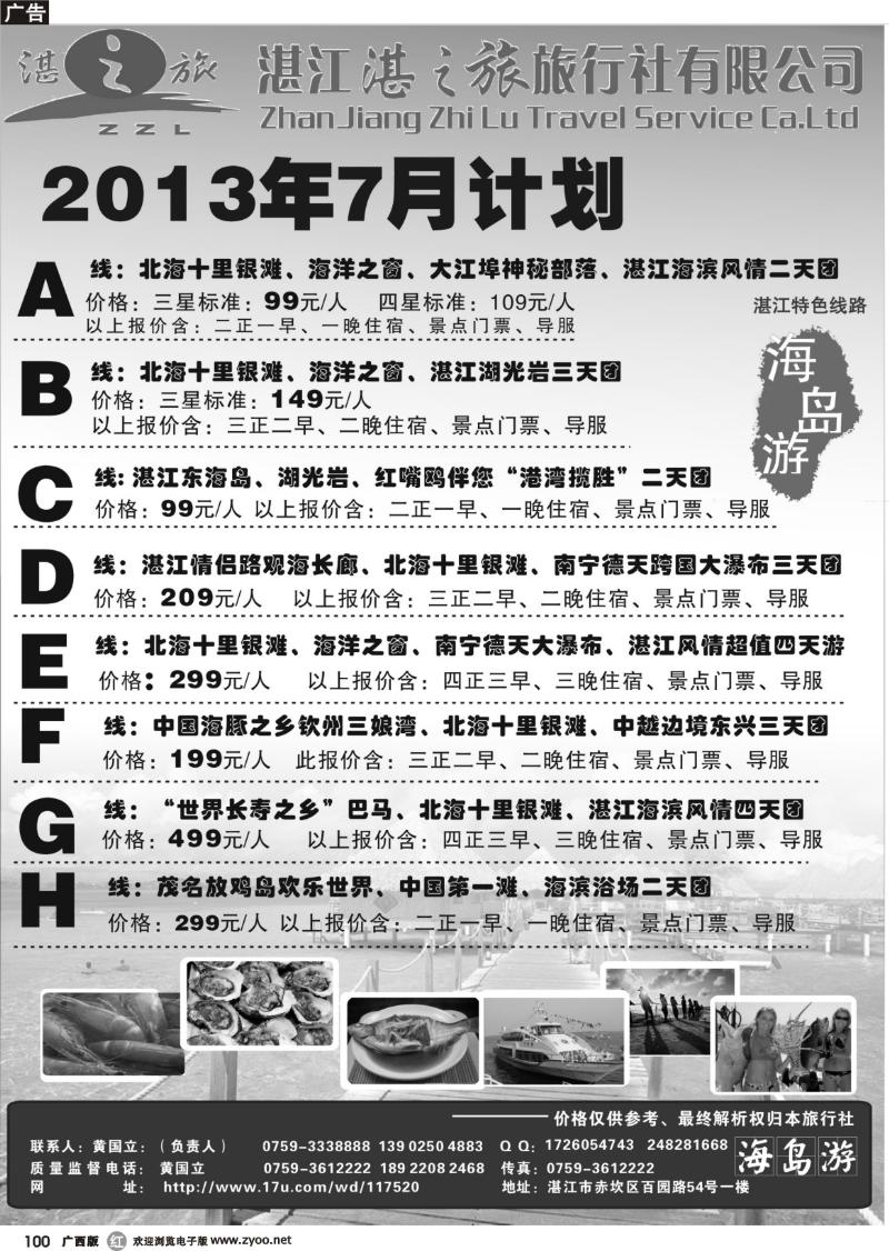 r100湛江地接——海岛游（特呈岛、东海岛、放鸡岛、海陵岛）海南、北海地接专业团队中转