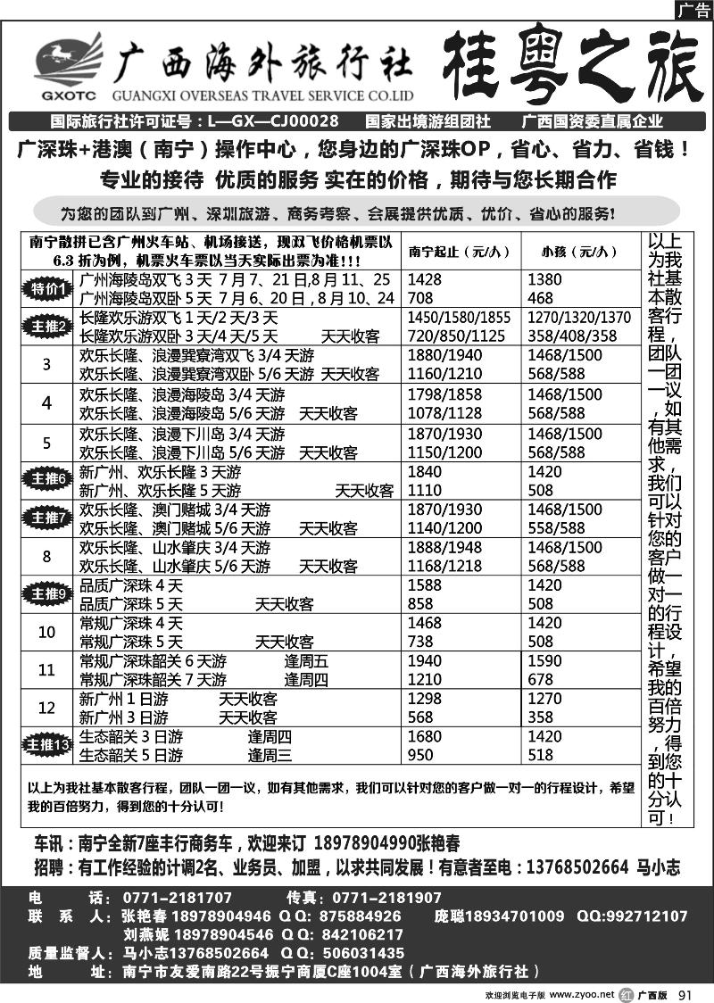 r91桂粤之旅—您身边的广深珠线专业计调