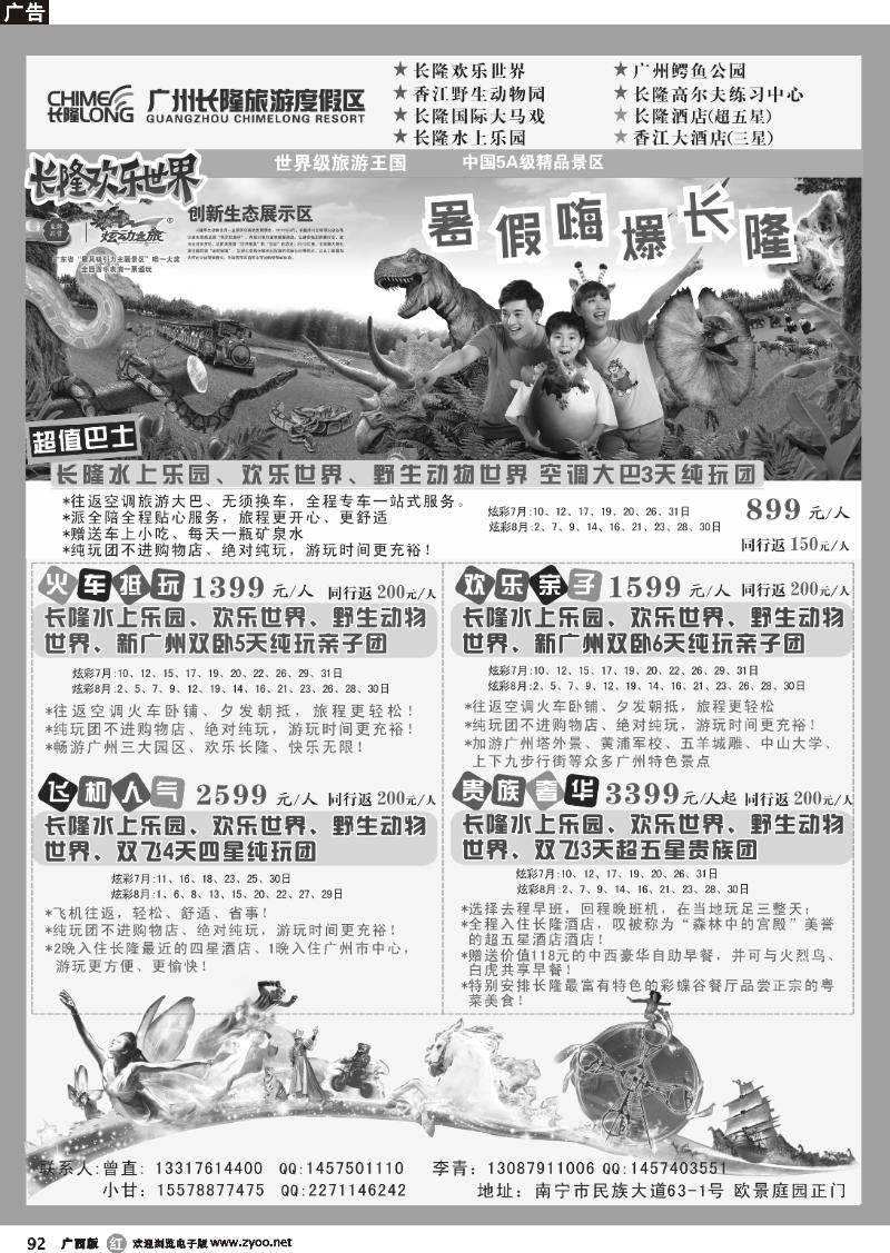 r92广州长隆旅游休闲度假区—南湖国旅