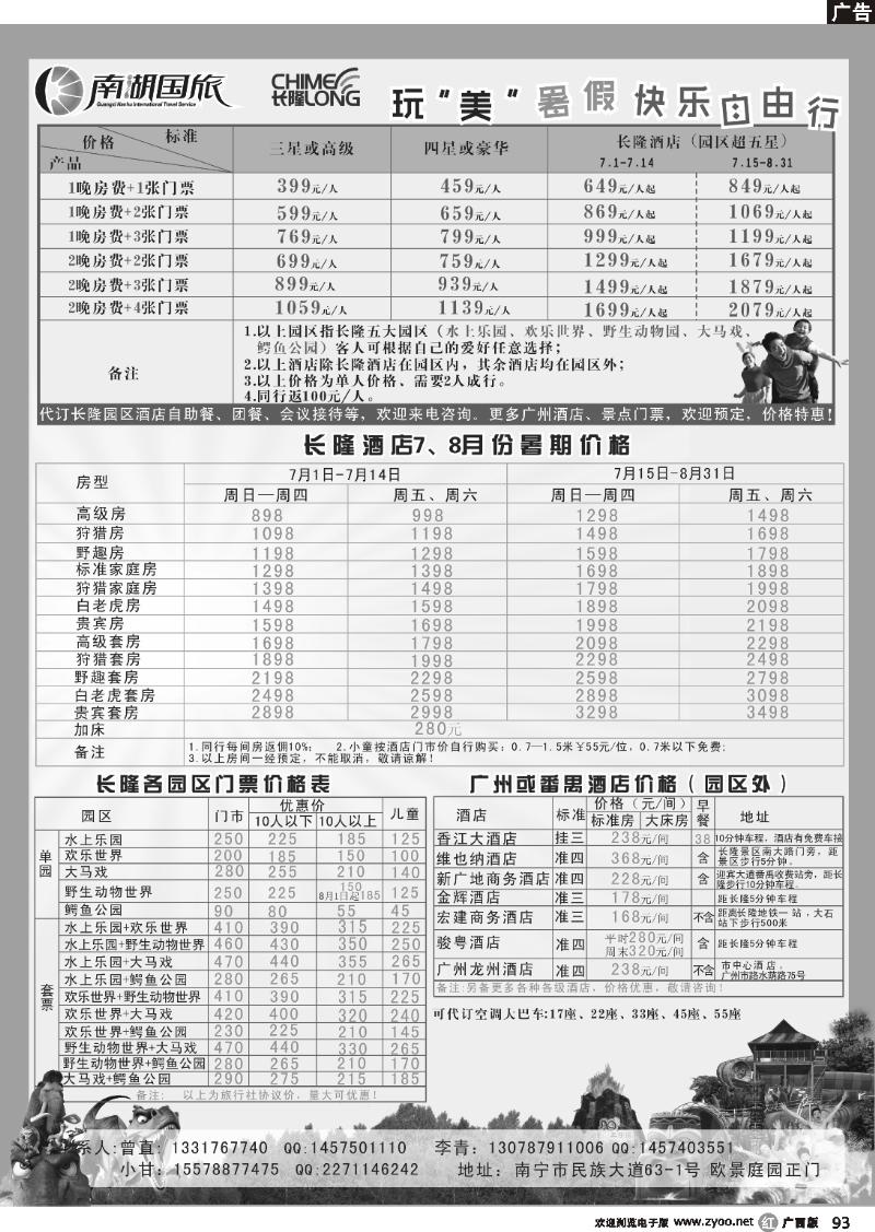 r93广州长隆旅游休闲度假区—南湖国旅