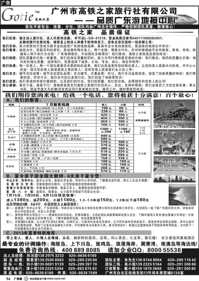 r94高铁之家--品质广东游地接中心（品质版）