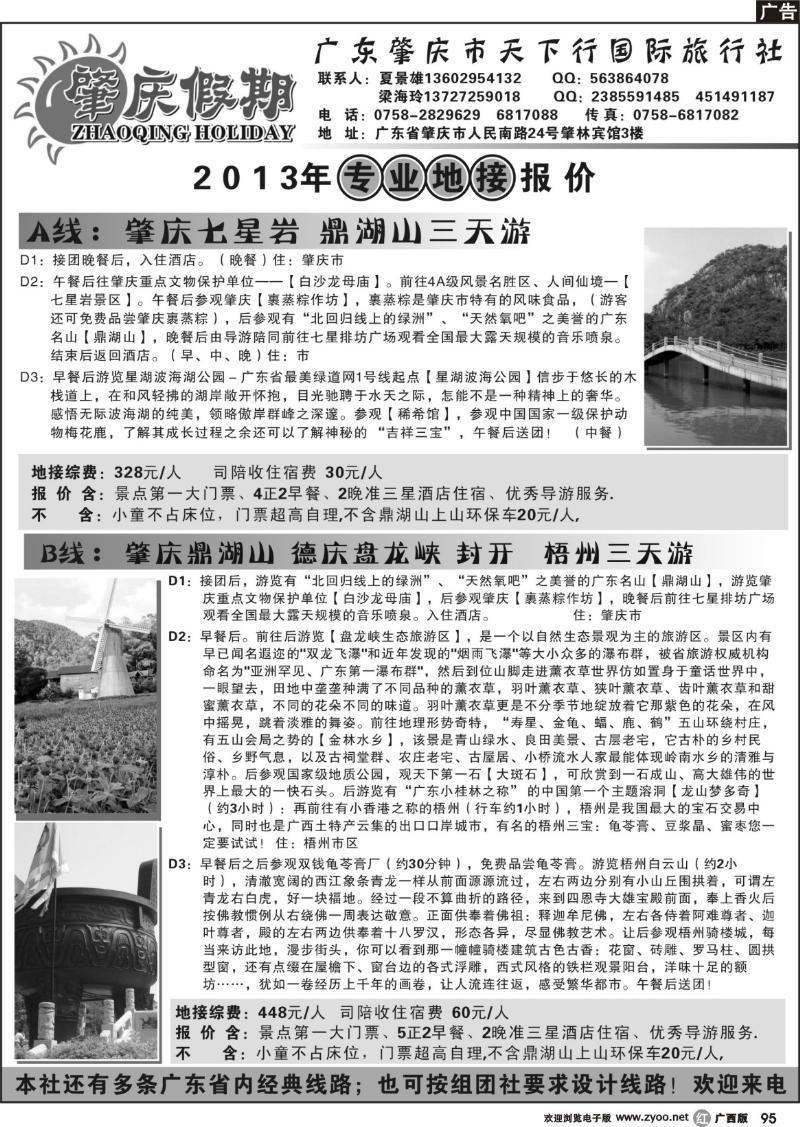 r95肇庆假期-粤西专业诚信地接(夏景雄)