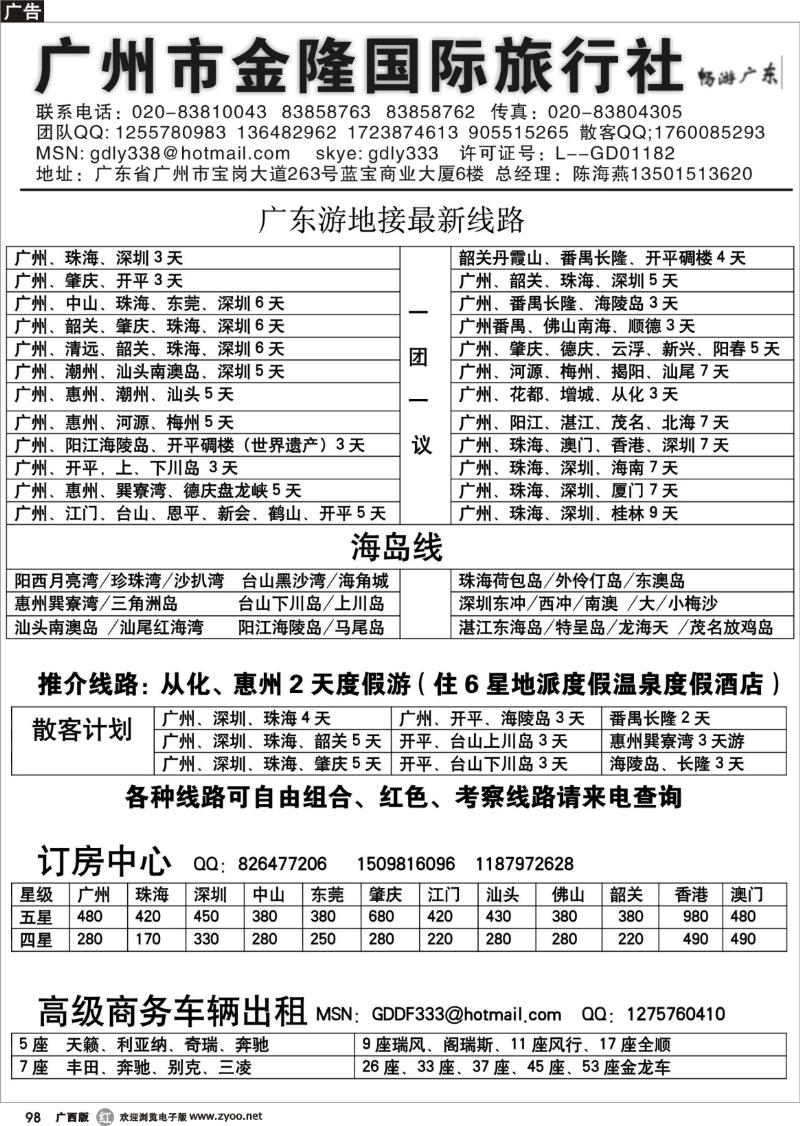 r98广东金隆国际旅行社—广东游专业地接