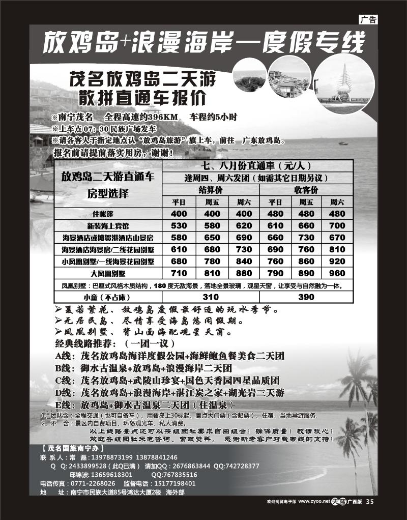 单彩天蓝r35广西中旅南宁一分社——放鸡岛+浪漫海岸—度假专线