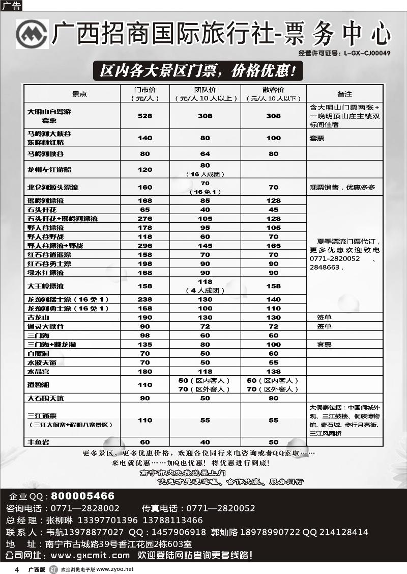 r04景区门票代理