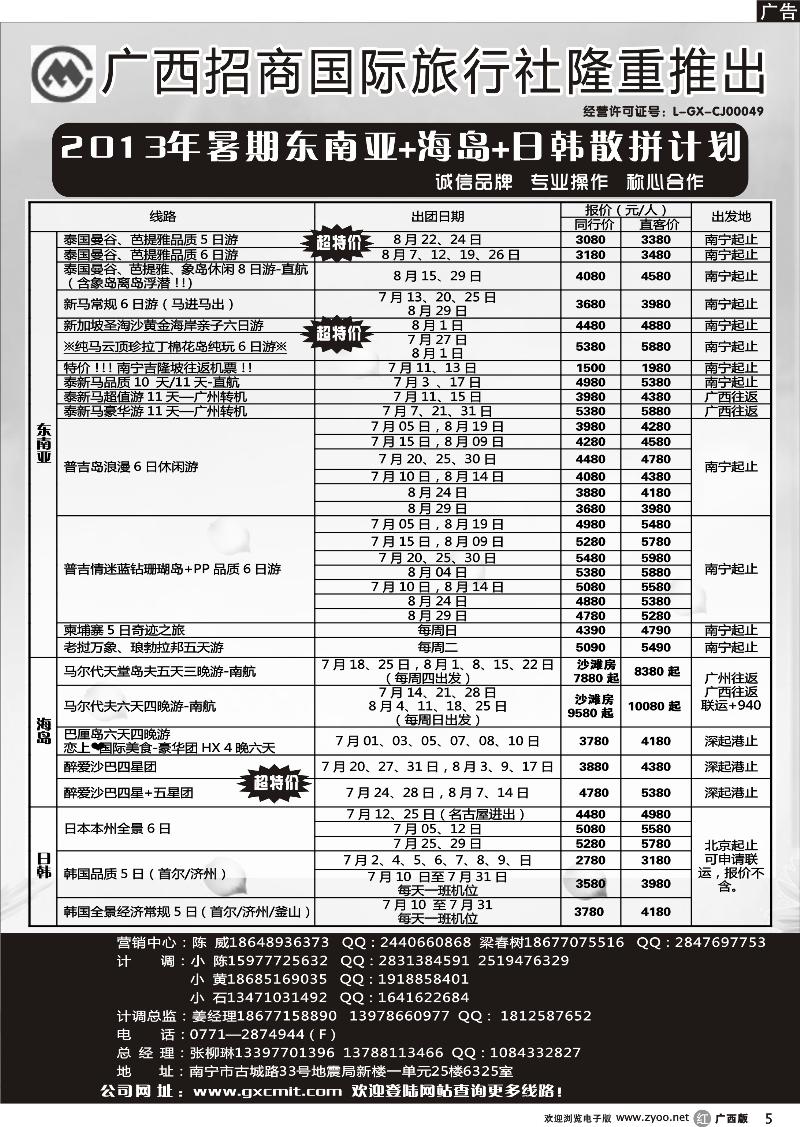 r05东南亚+海岛+日韩暑期散拼计划