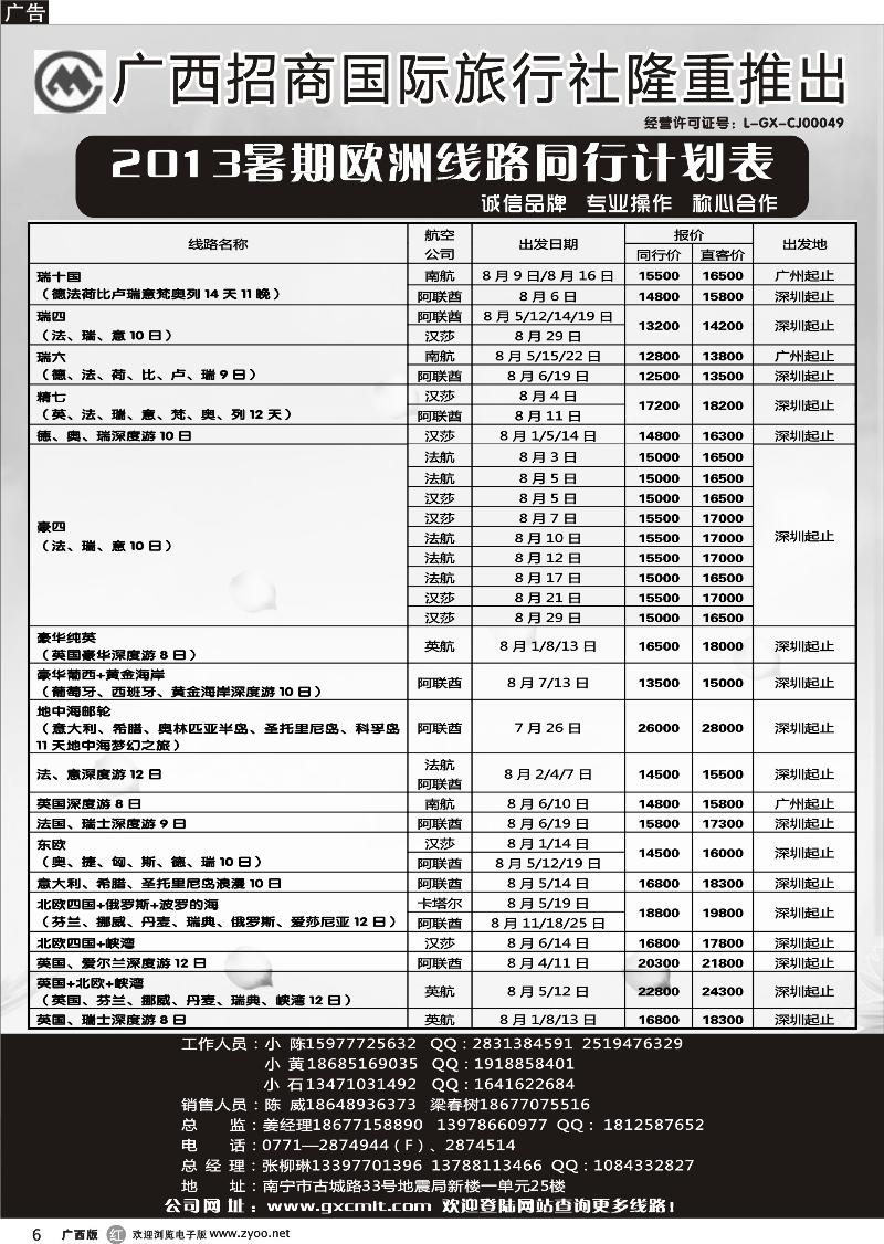 r06欧洲线路暑期同行计划表