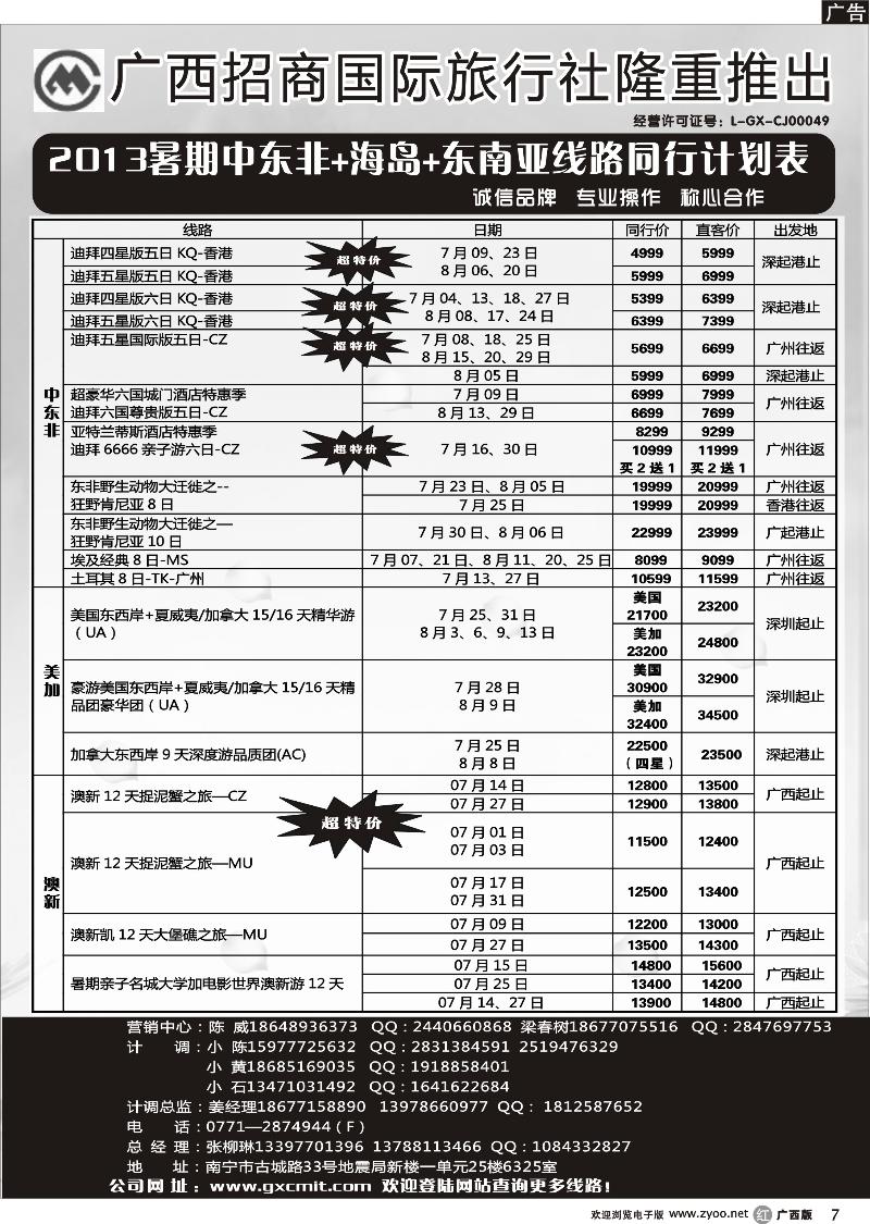 r07中东非+美加+澳新线路暑期同行计划表