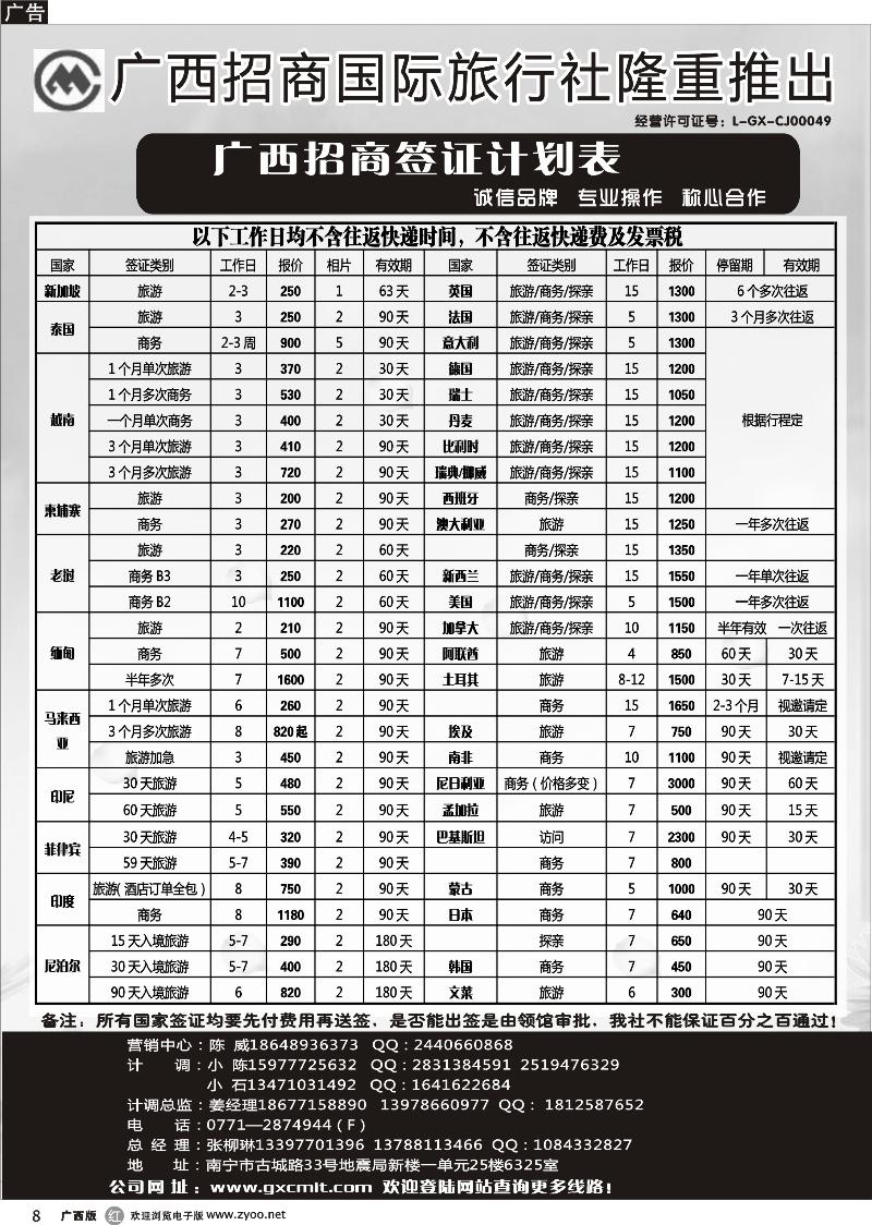 r08签证计划表