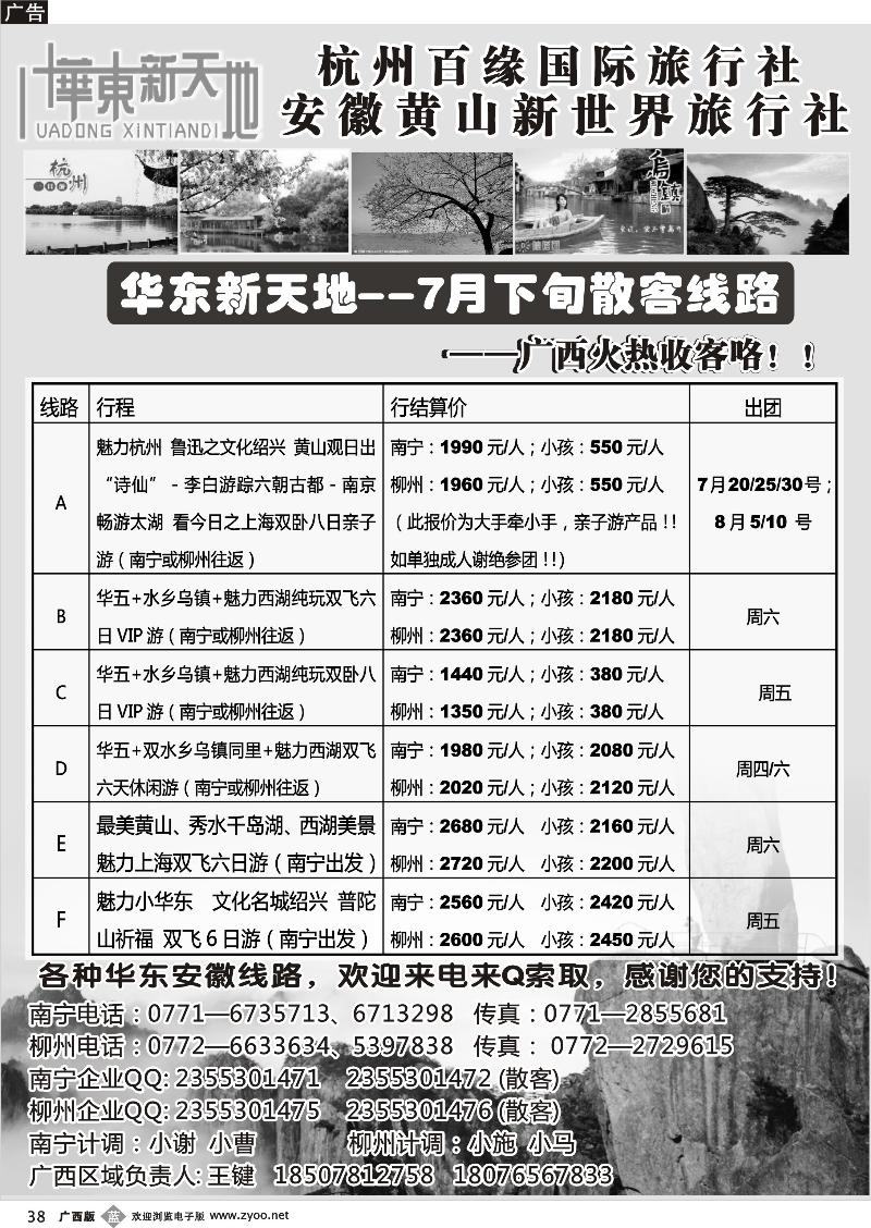 b38华东新天地—华东普陀山黄山散客线路