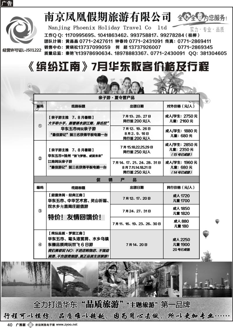 b40广西中国国际旅行社——缤纷江南