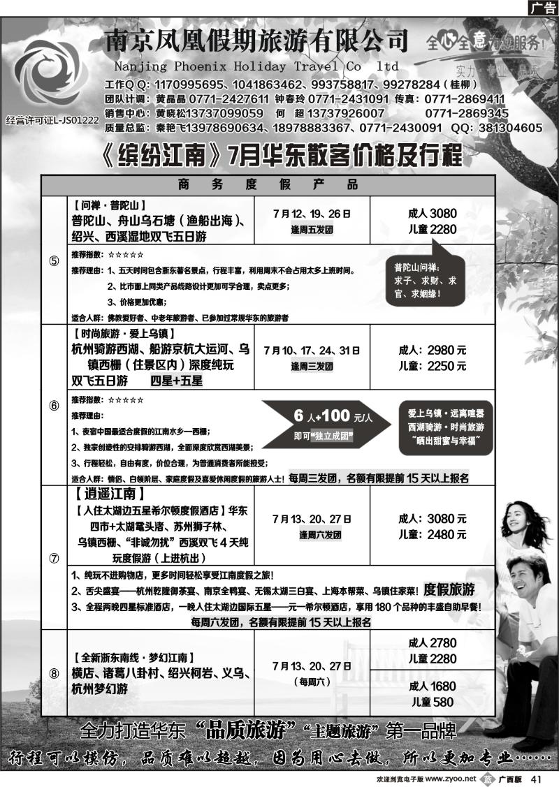 b41广西中国国际旅行社——缤纷江南