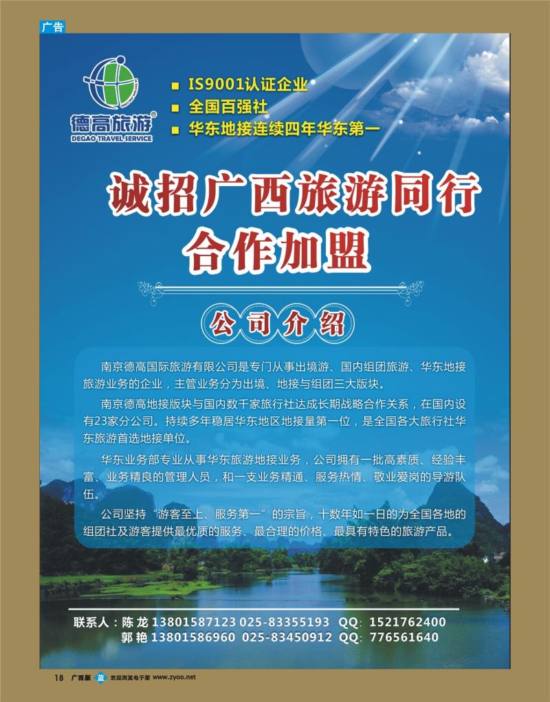 bb18德高旅游-诚招广西旅游同行合作加盟
