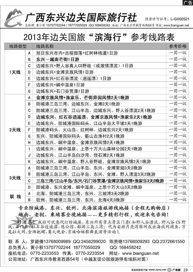 r29广西东兴边关国际旅行社