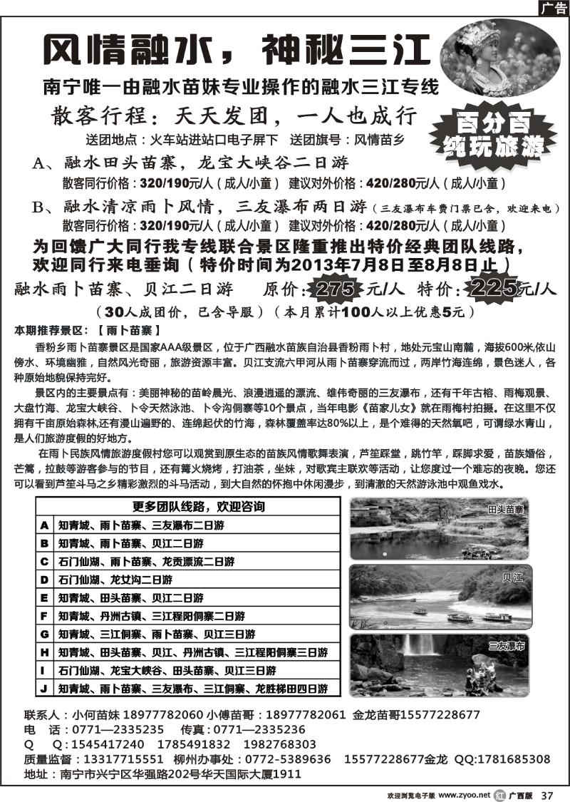 r37融水三江专线
