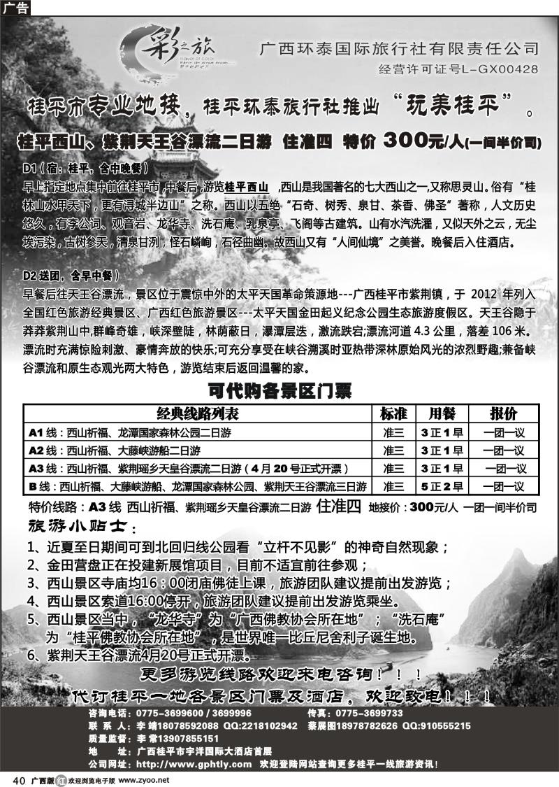r40广西环泰国际旅行社—桂平地接