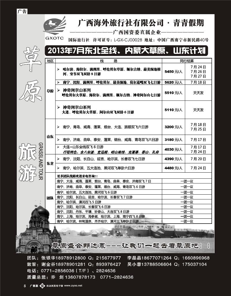 单彩紫b08广西海外旅行社青青假期—山东东北专线