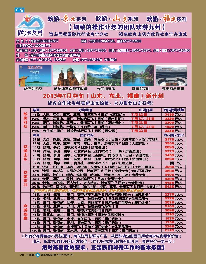 bb20欢游九州—山东东北、福建