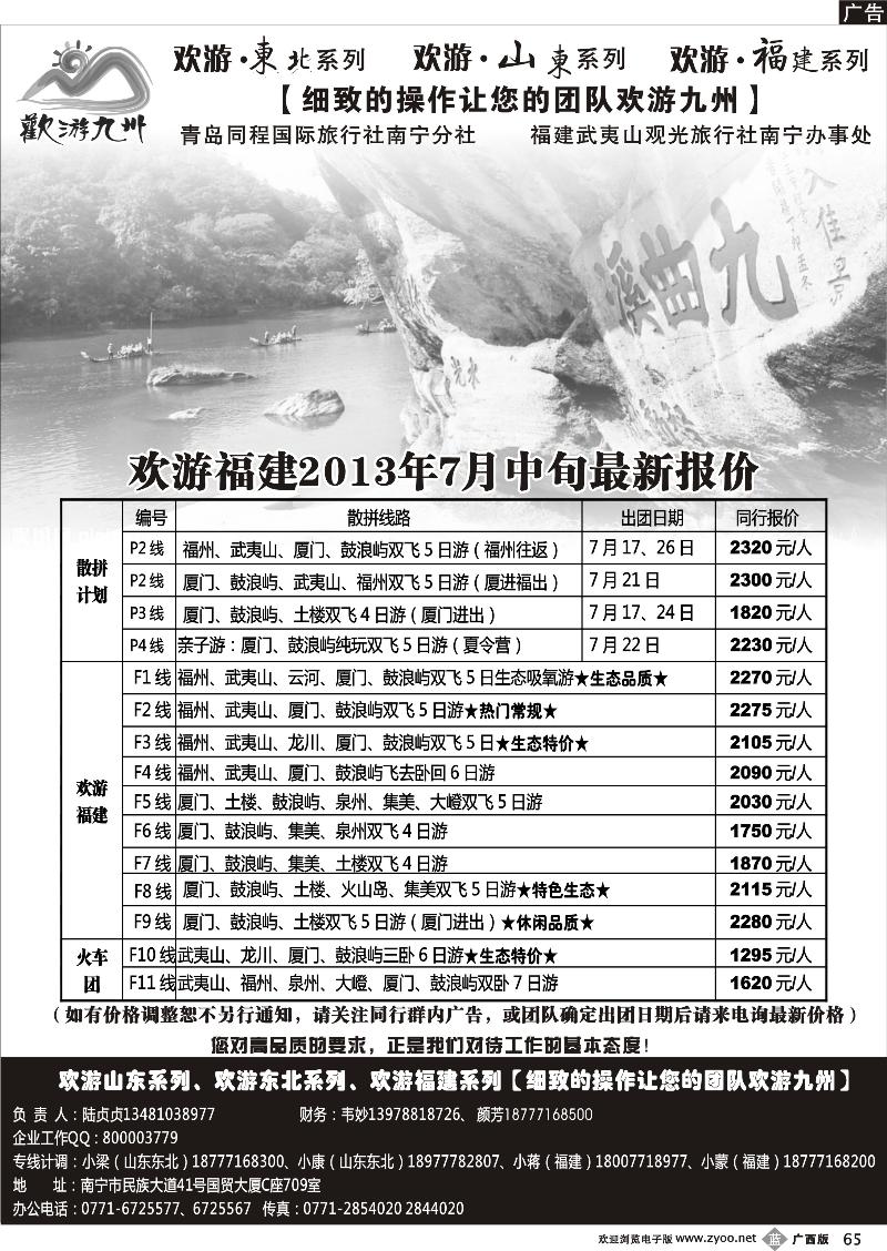 b65欢游九州—福建
