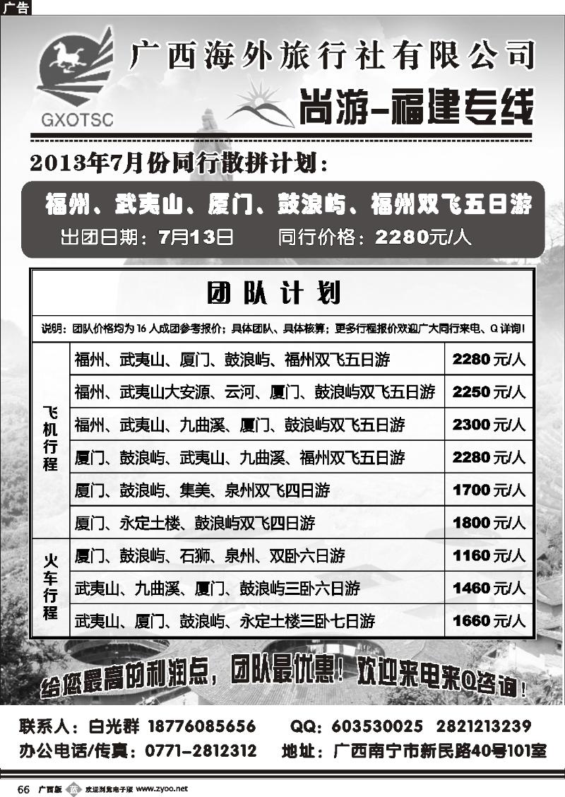 b66尚游—福建专线