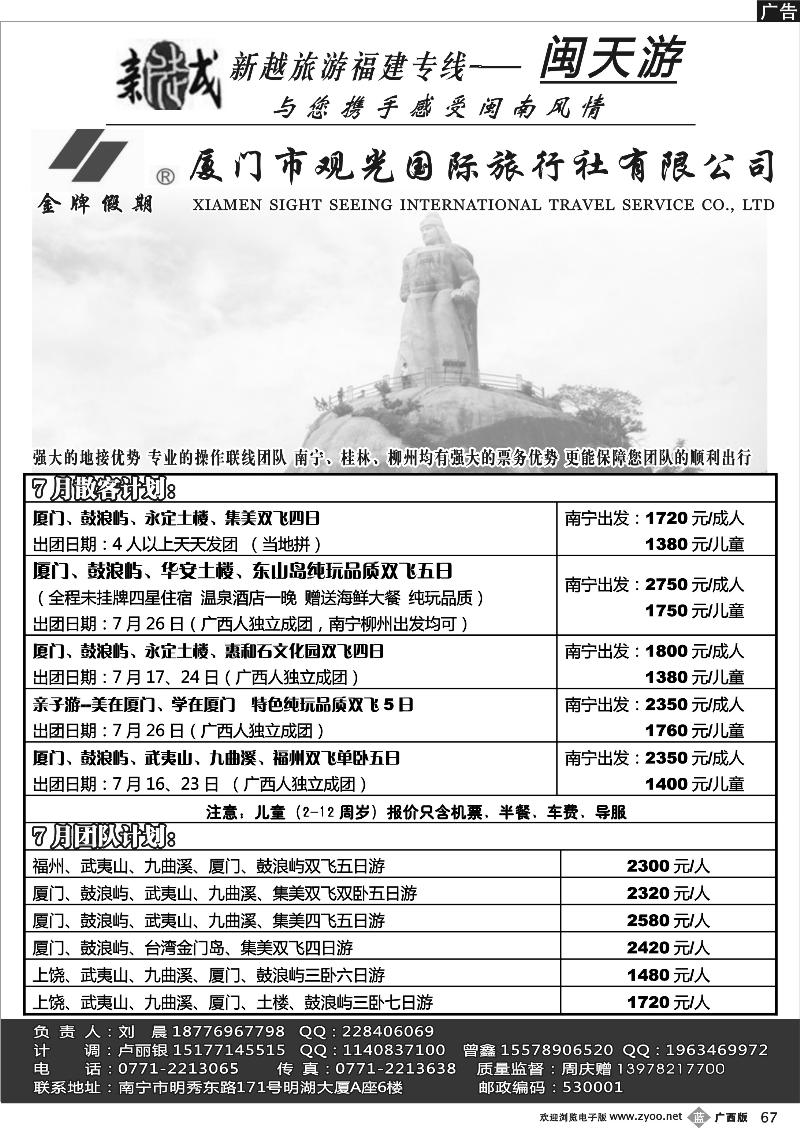 b67南宁新越国旅—闽天游散拼计划