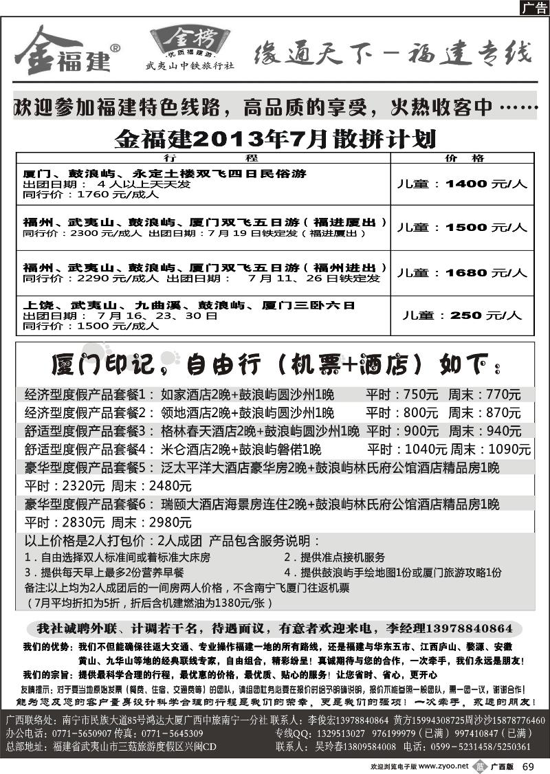 b69李俊宏—缘通天下—福建专线