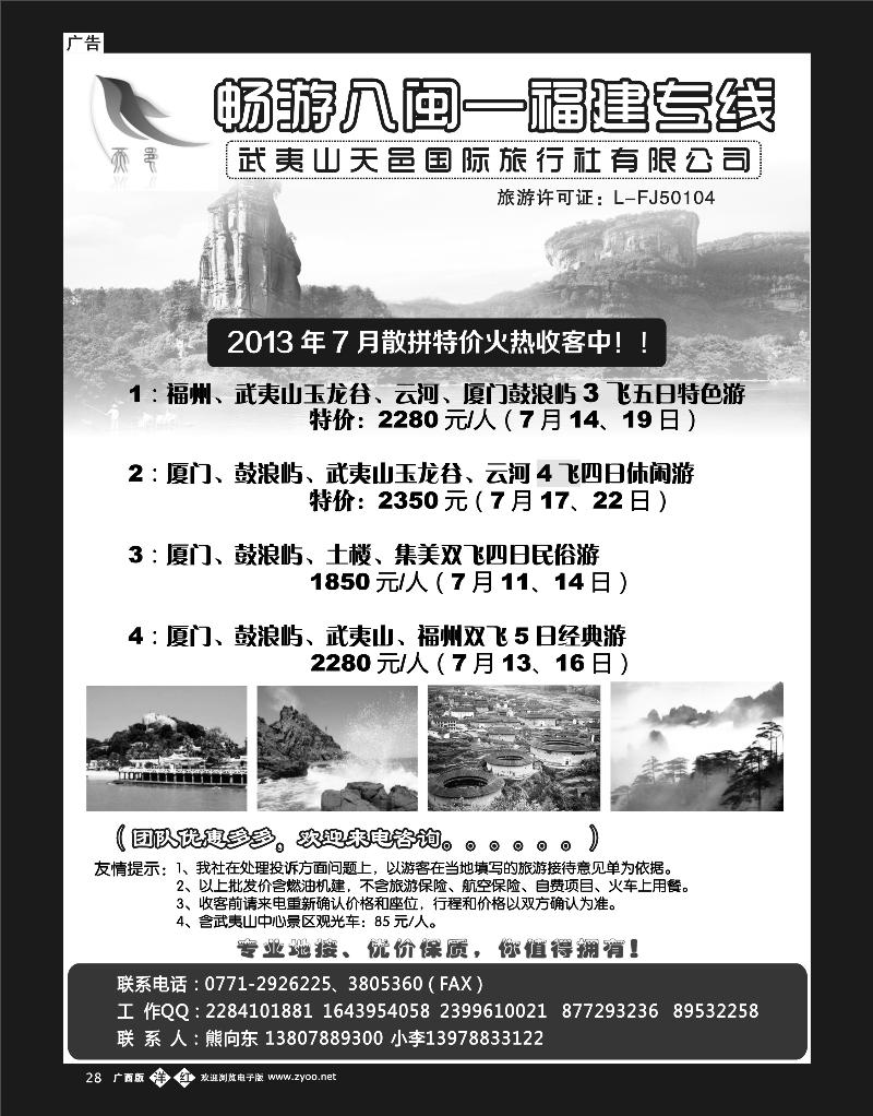 单彩洋红b28畅游八闽—福建专线