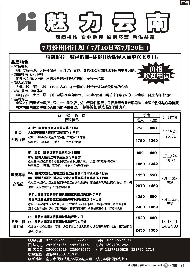 b31魅力云南
