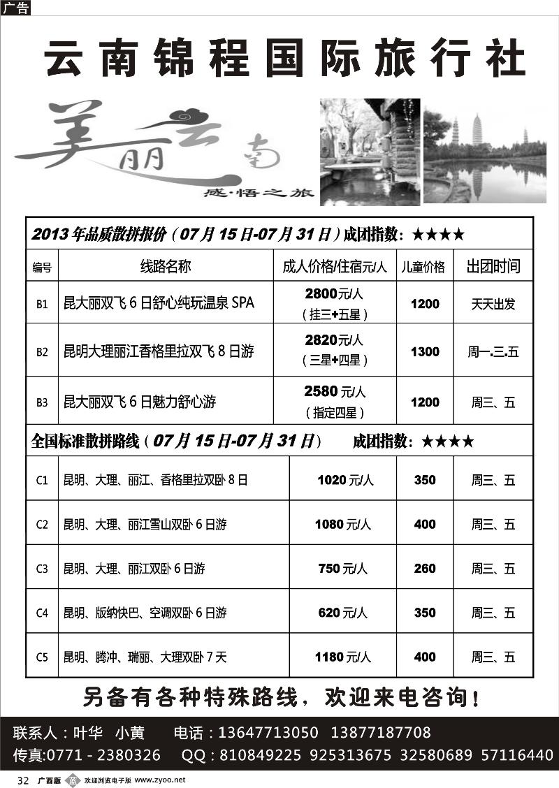 b32美丽云南